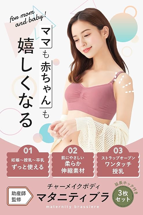 マタニティブラ画像